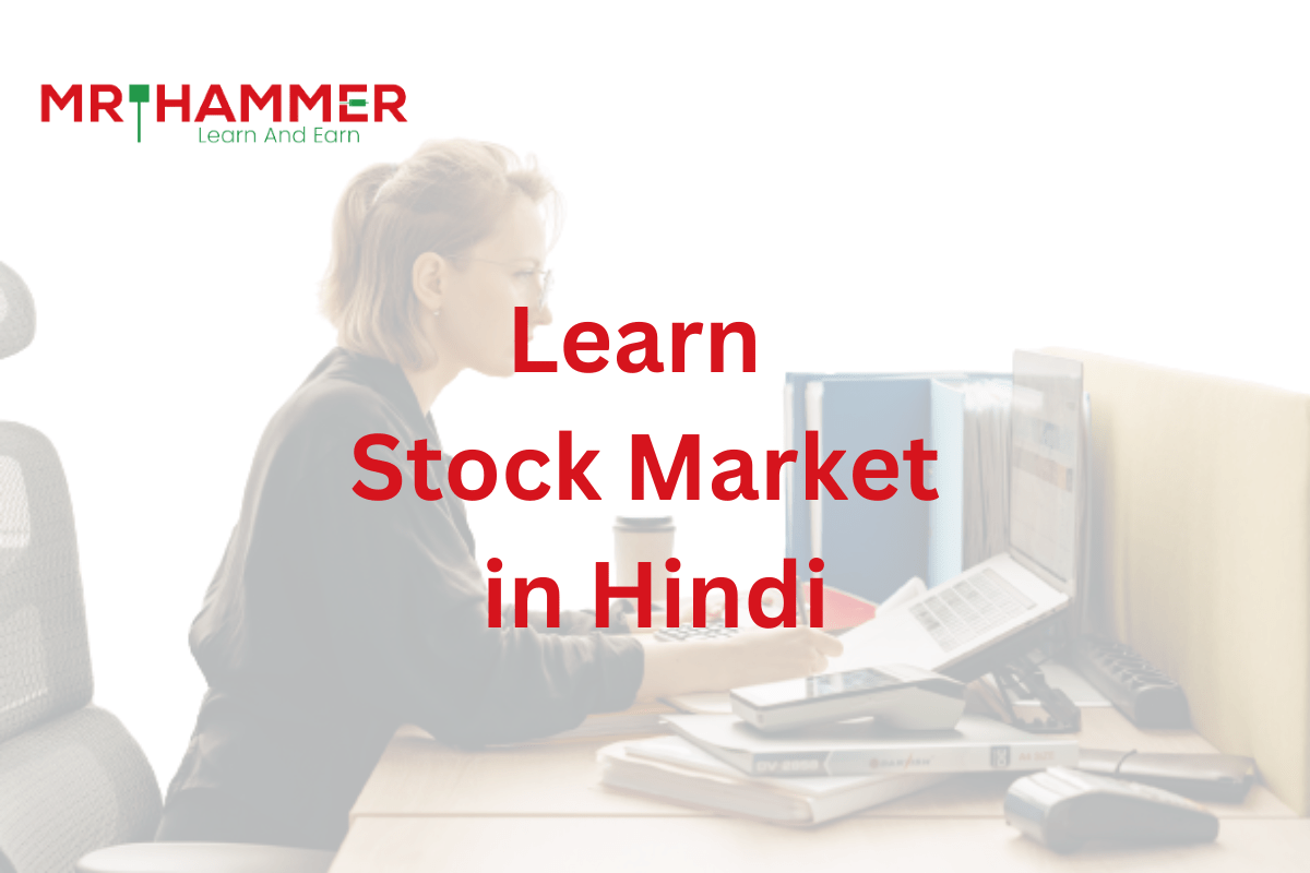 You are currently viewing शेयर मार्केट कैसे सीखे -Learn Stock Market in Hindi