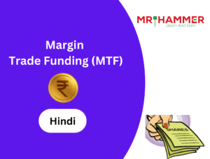 Read more about the article MTF Margin Trade Funding in Hindi