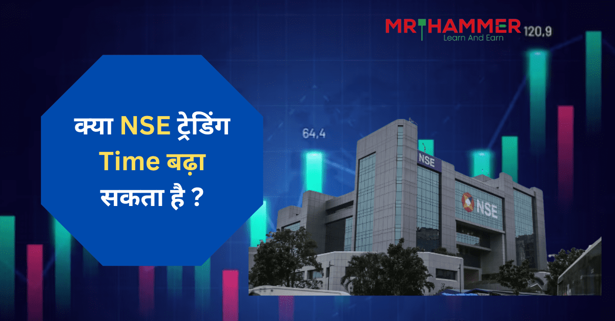 Read more about the article क्या NSE ट्रेडिंग का समय बढ़ा सकता है ? | NSE may extend trading hours